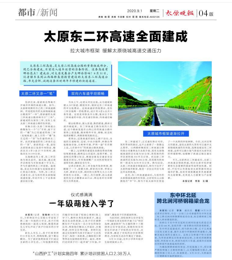 太原晚报报道:东中环北延跨北涧河桥钢箱梁合龙